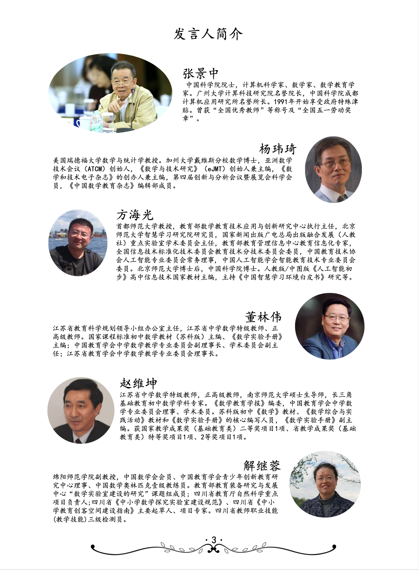 发言人1