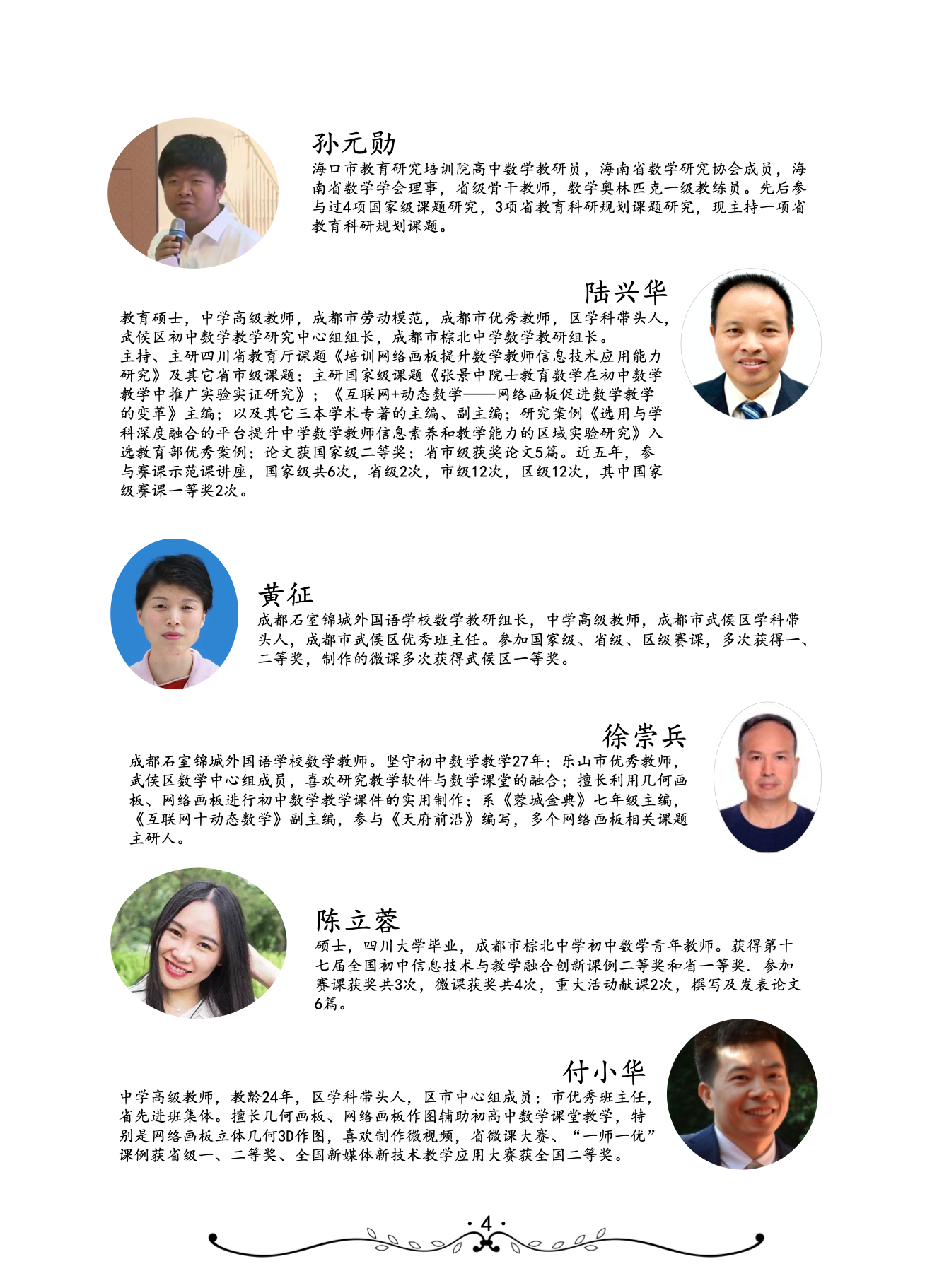 发言人2