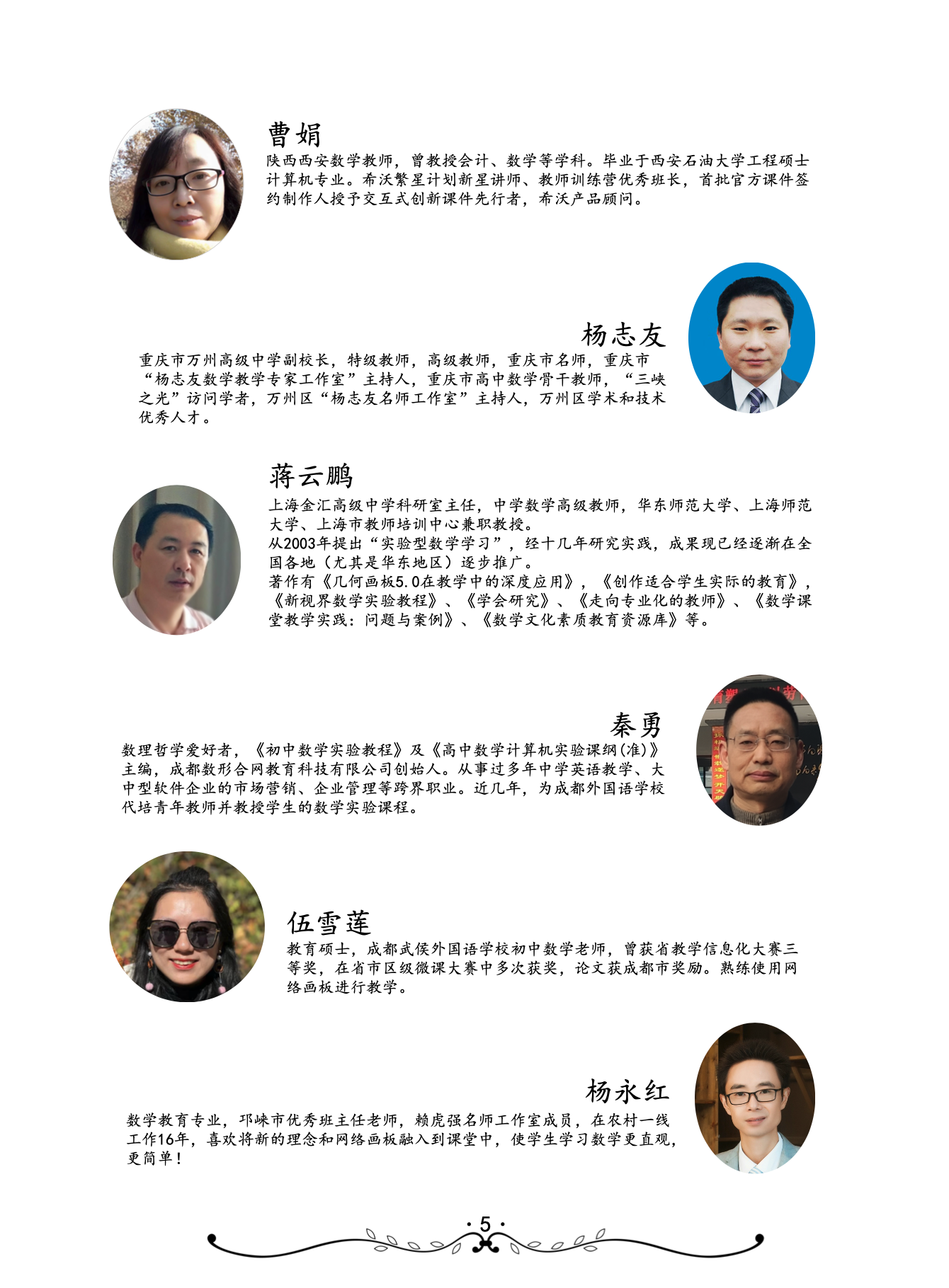 发言人3