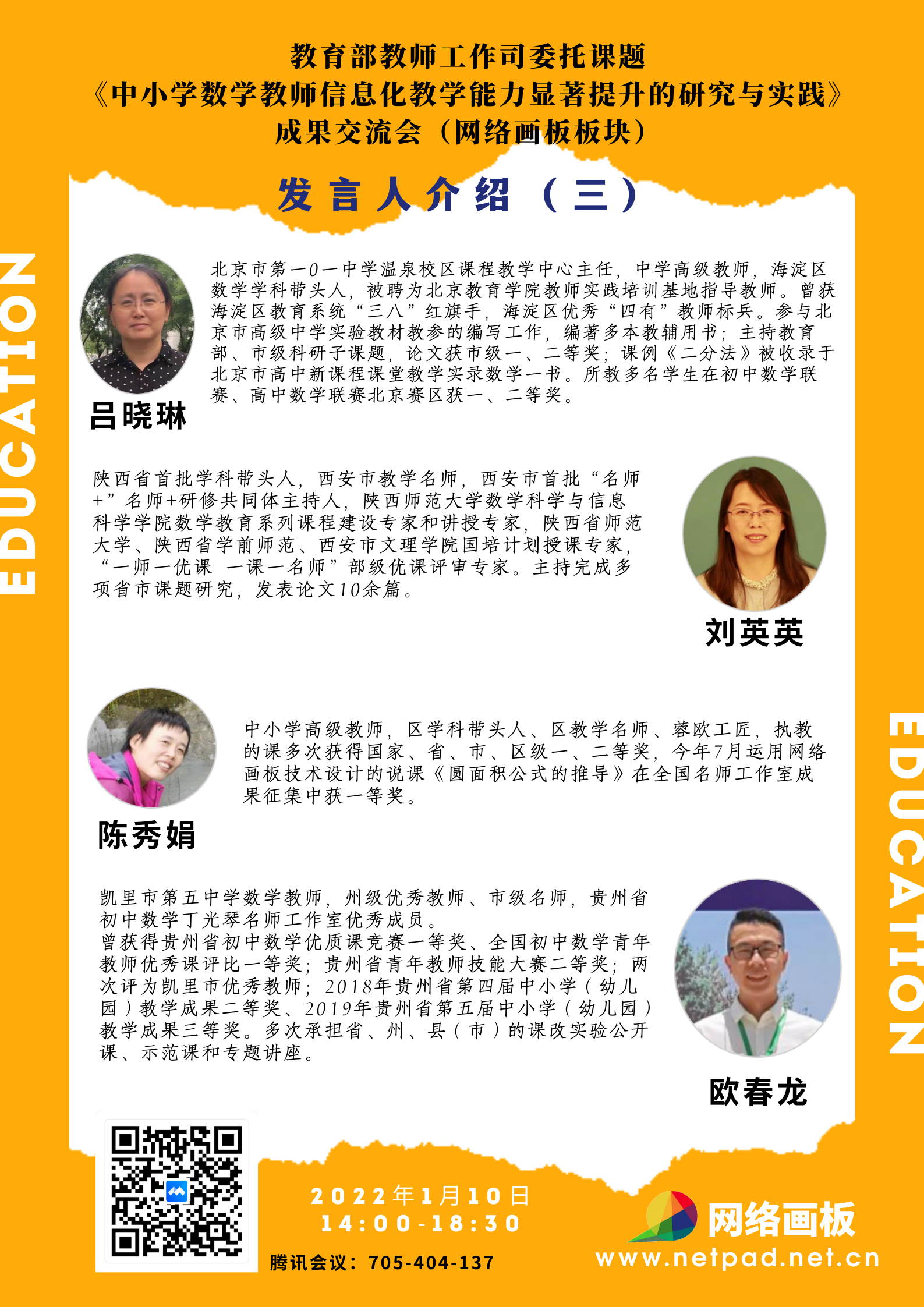 发言人介绍3